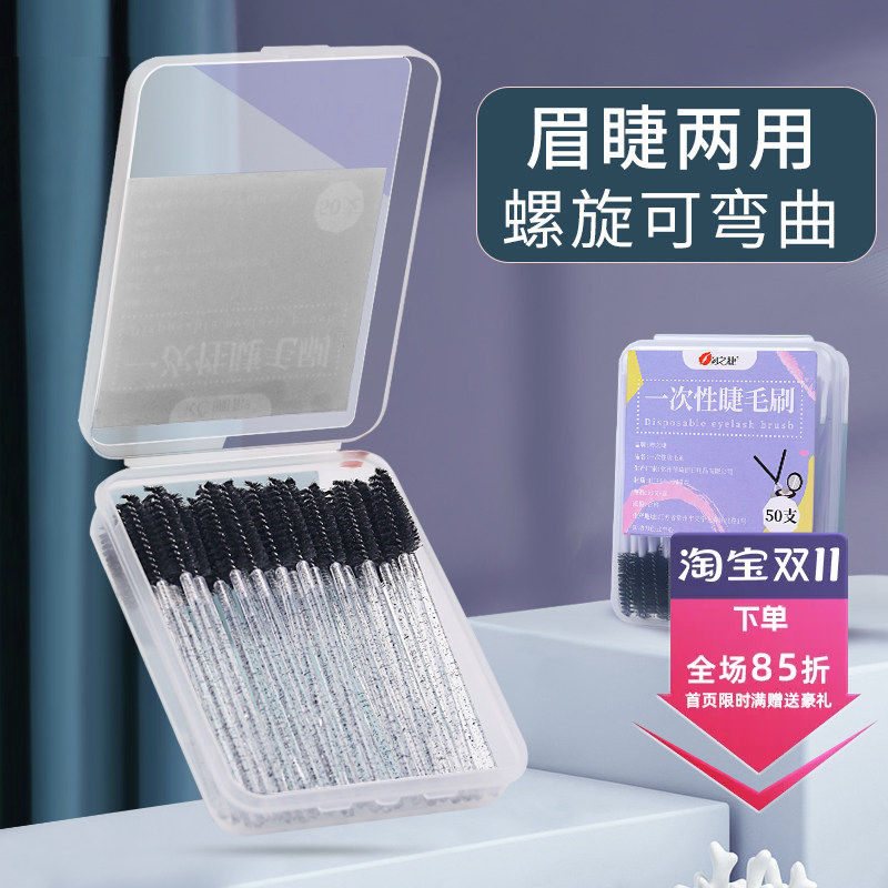 彩色睫毛刷极细化妆刷一次性眉刷便携小梳子美睫辅助工具螺旋刷