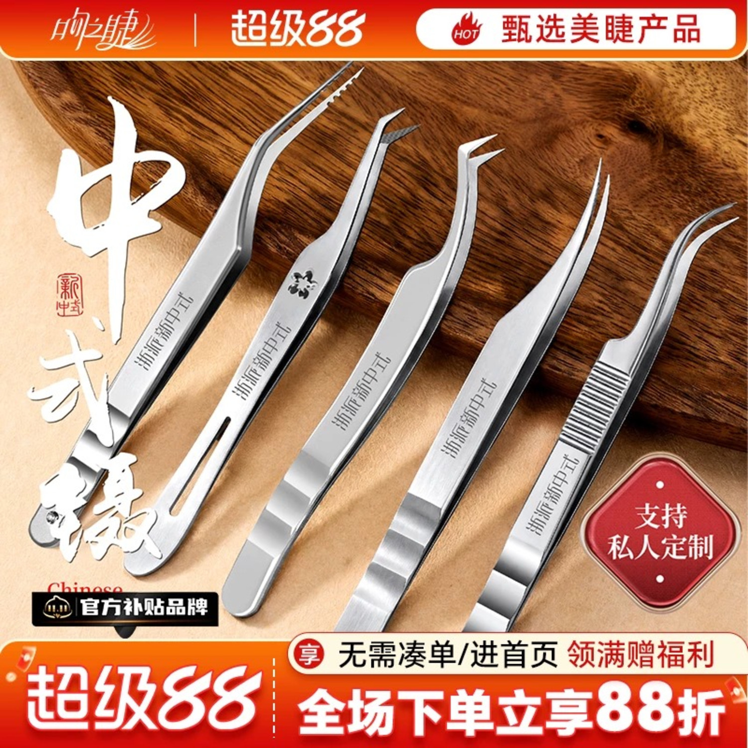 单双手单根多取专用中式翘睫镊子图片