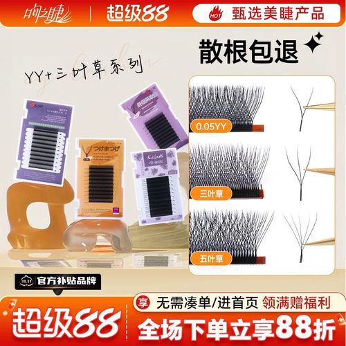 吻之睫yy三叶草嫁接睫毛取毛不散