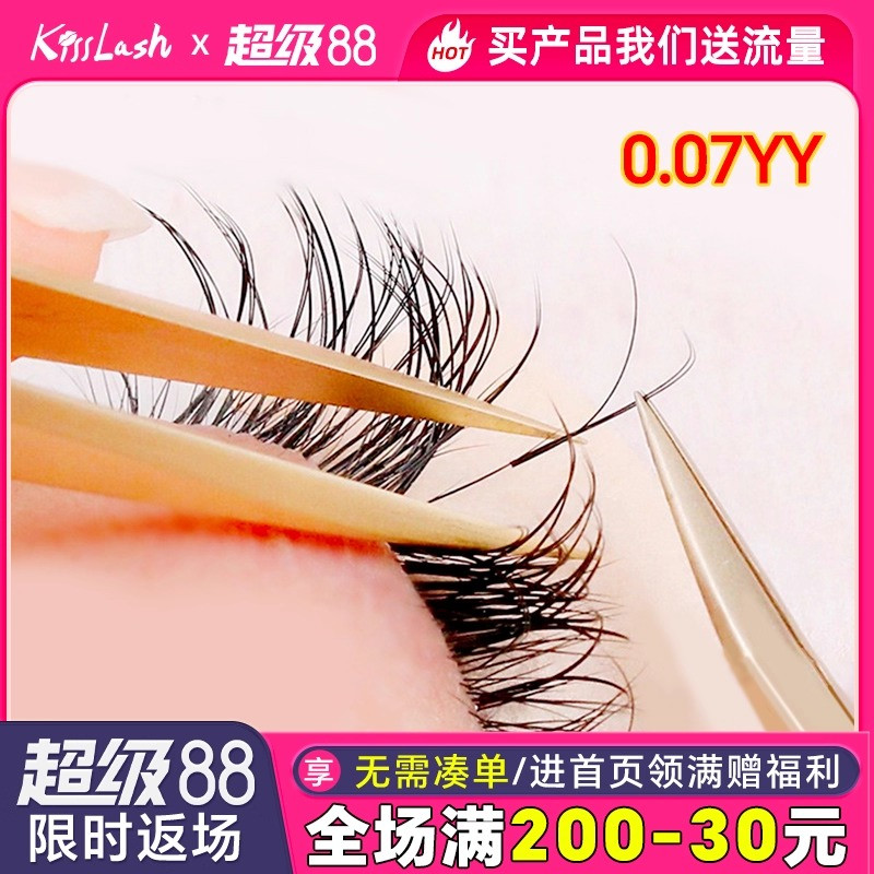 取毛不散根0.07y型睫毛