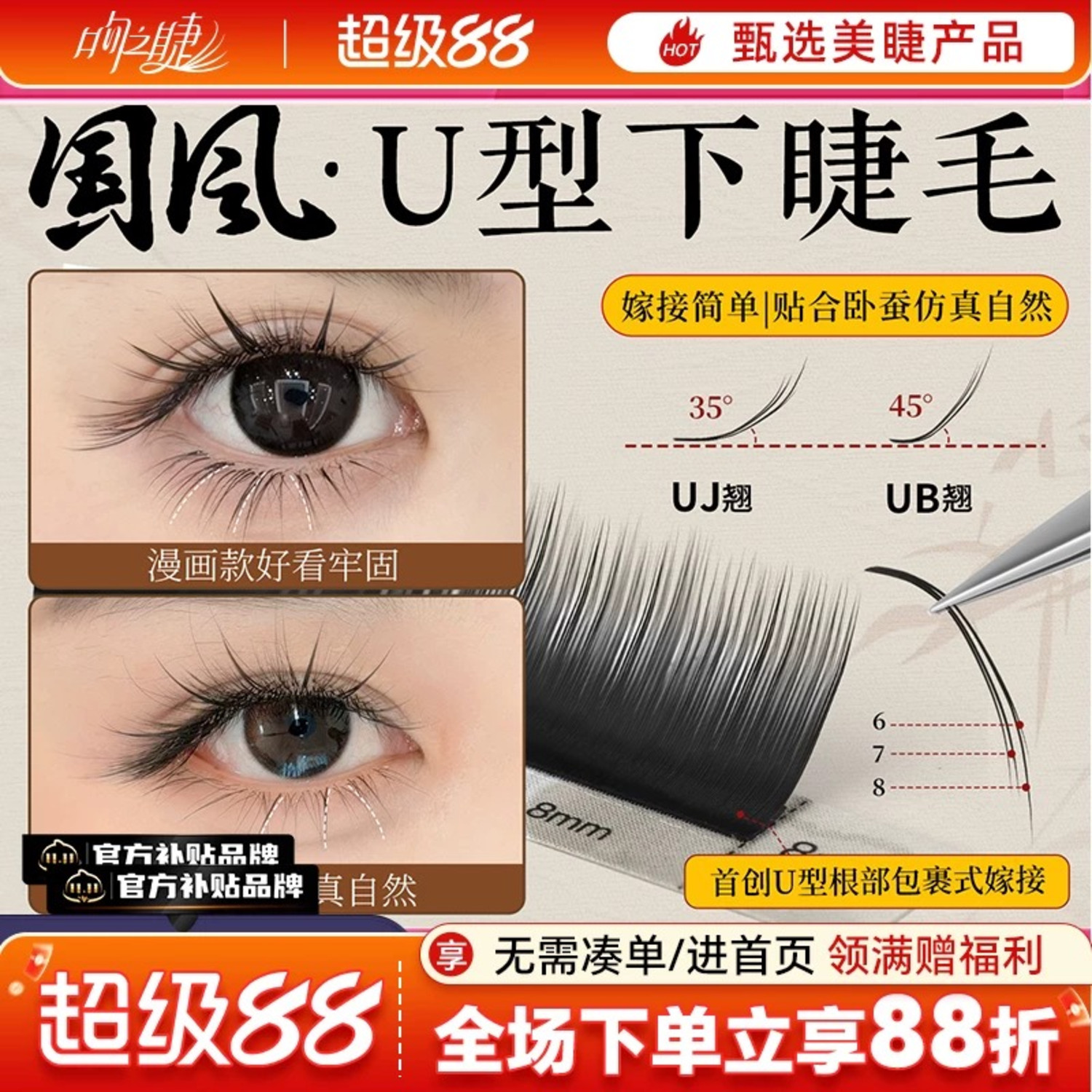 升级U型下睫毛6/7/8混多取不散根图片