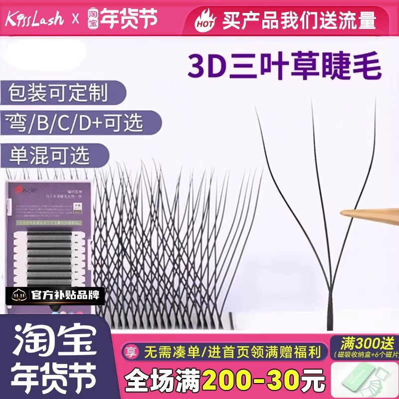 kiss三叶草睫毛美睫店专用嫁接超软不散根芭比d翘c翘婴儿弯混合装,彩妆/香水/美妆工具,假睫毛,淘宝优惠券,粉丝福利购,淘宝优惠卷