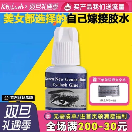 吻之睫自己可睁眼不辣无刺激胶水