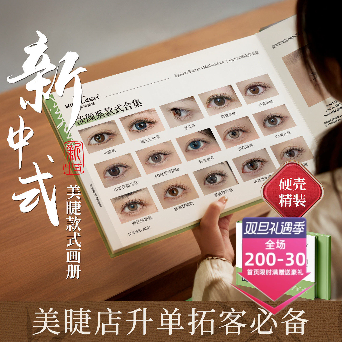 吻之睫浙派新中式款式教学图册