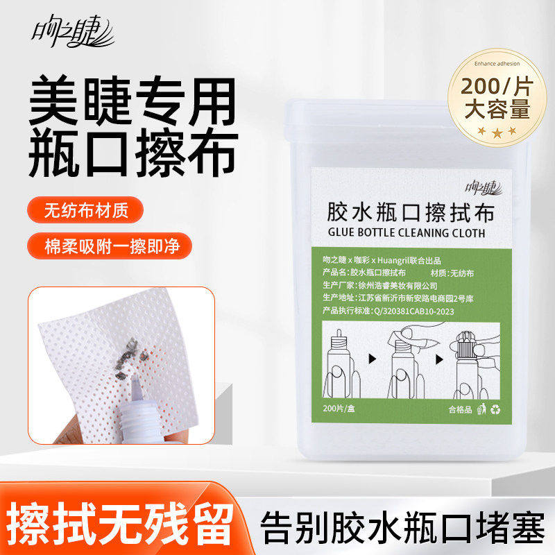 嫁接睫毛胶水瓶口擦布美睫专用胶水清洁棉片不掉渣美睫工具卸甲巾