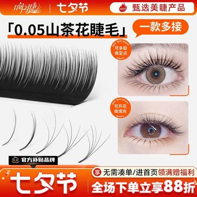 吻之睫0.05手工山茶花假睫毛
