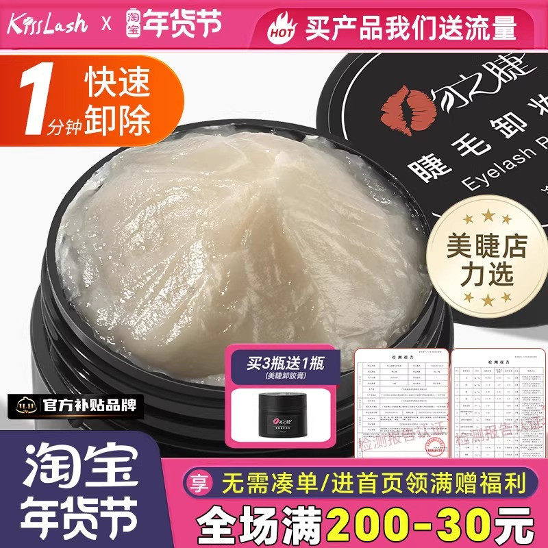 睁眼卸胶膏卸睫毛嫁接无刺激卸妆膏卸除睫膏睫毛膏睫毛胶美睫专用,彩妆/香水/美妆工具,假睫毛辅助工具,淘宝优惠券,粉丝福利购,淘宝优惠卷