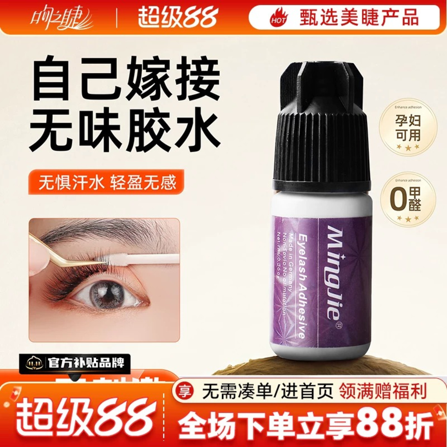 韩国孕妇不辣眼超粘持久小瓶胶水图片