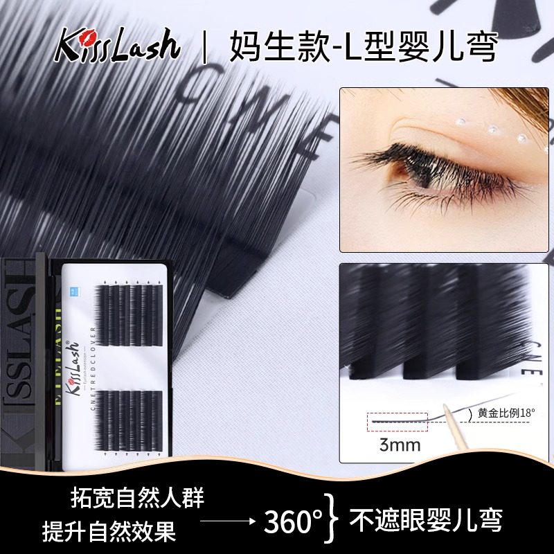 吻之睫妈生款L型婴儿弯假睫毛