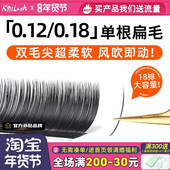 美睫店专用日式 kiss0.12 0.18单根嫁接睫毛 婴儿弯双毛尖空气扁毛