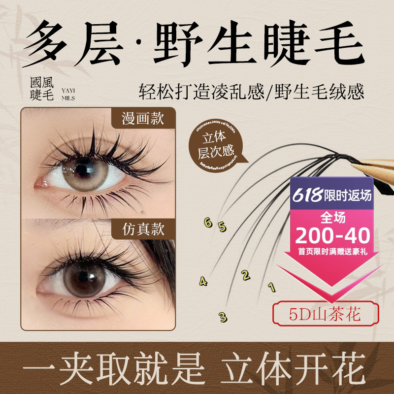 吻之睫3D立体蓬松多层次假睫毛