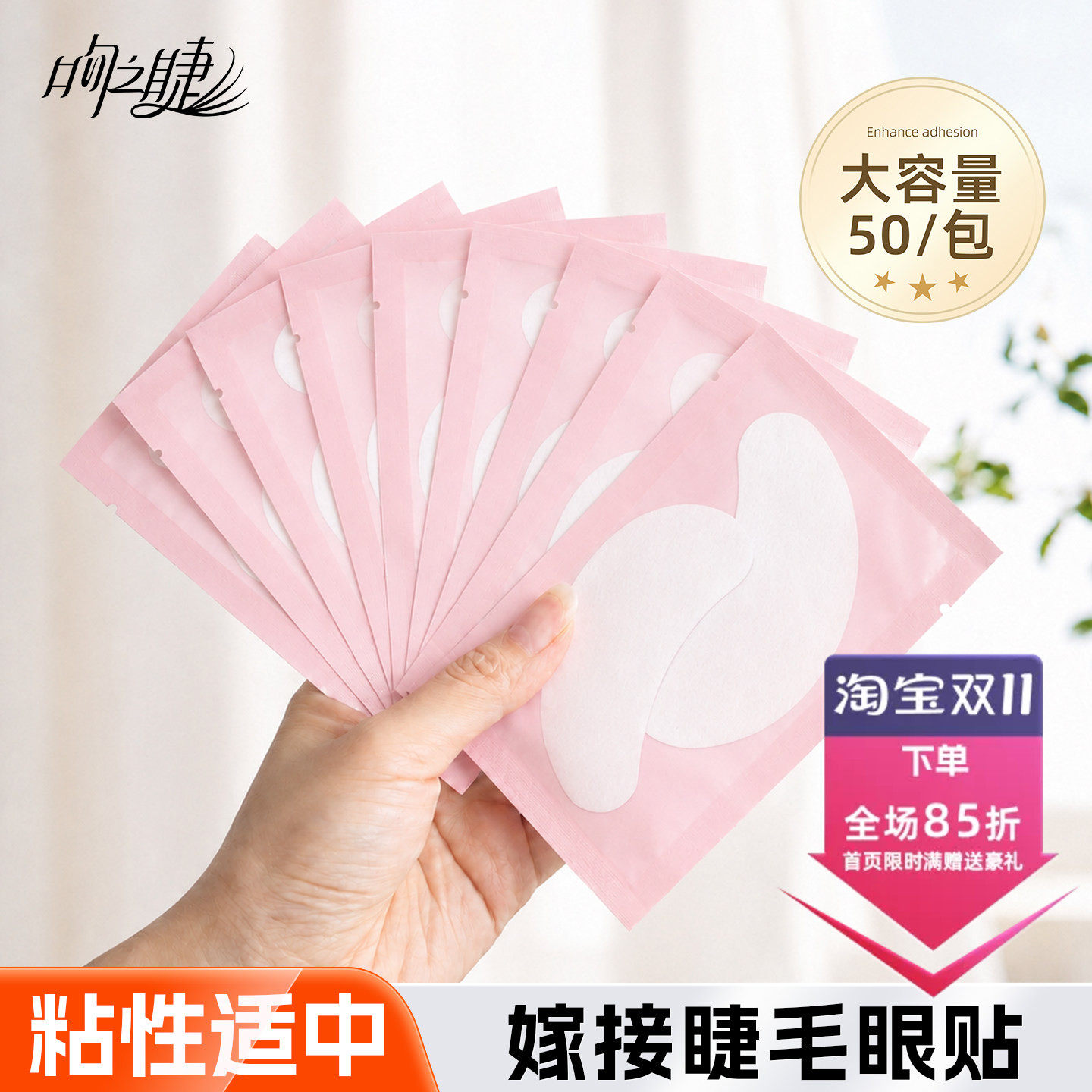 超薄款嫁接睫毛眼贴 种睫毛隔离垫片上下睫毛眼贴美睫店专用工具