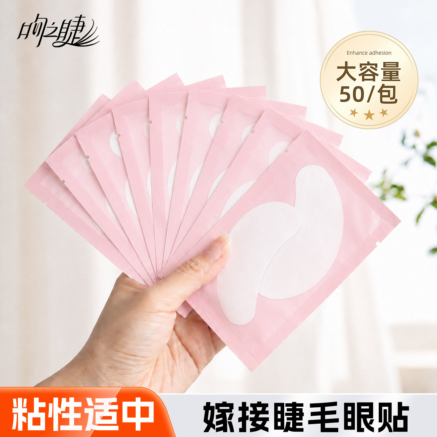 超薄款嫁接睫毛眼贴 种睫毛隔离垫片上下睫毛眼贴美睫店专用工具
