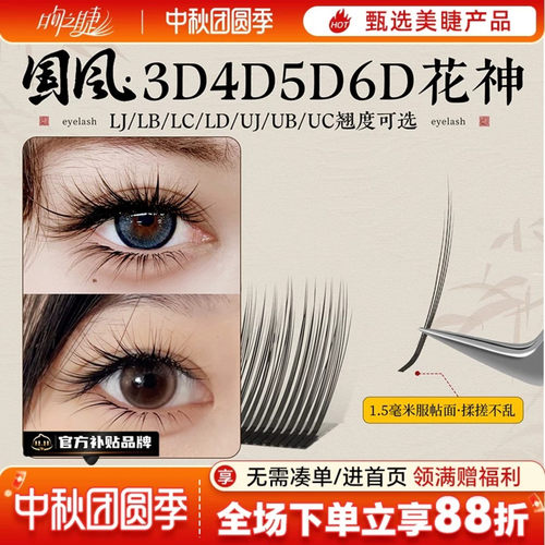 吻之睫国风6D花神嫁接睫毛漫画款
