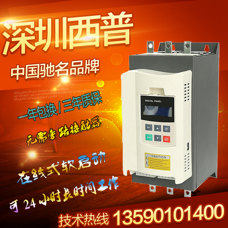 深圳西達(dá)在線式軟起動(dòng)器22KW45KW55KW75KW90KW軟啟動(dòng)柜破碎機(jī)專用