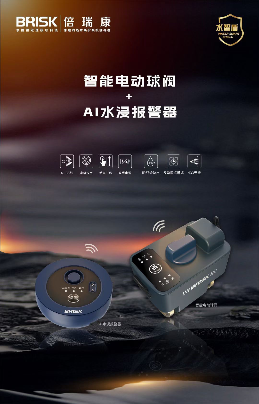 倍瑞康智能电动球阀漏水保护器