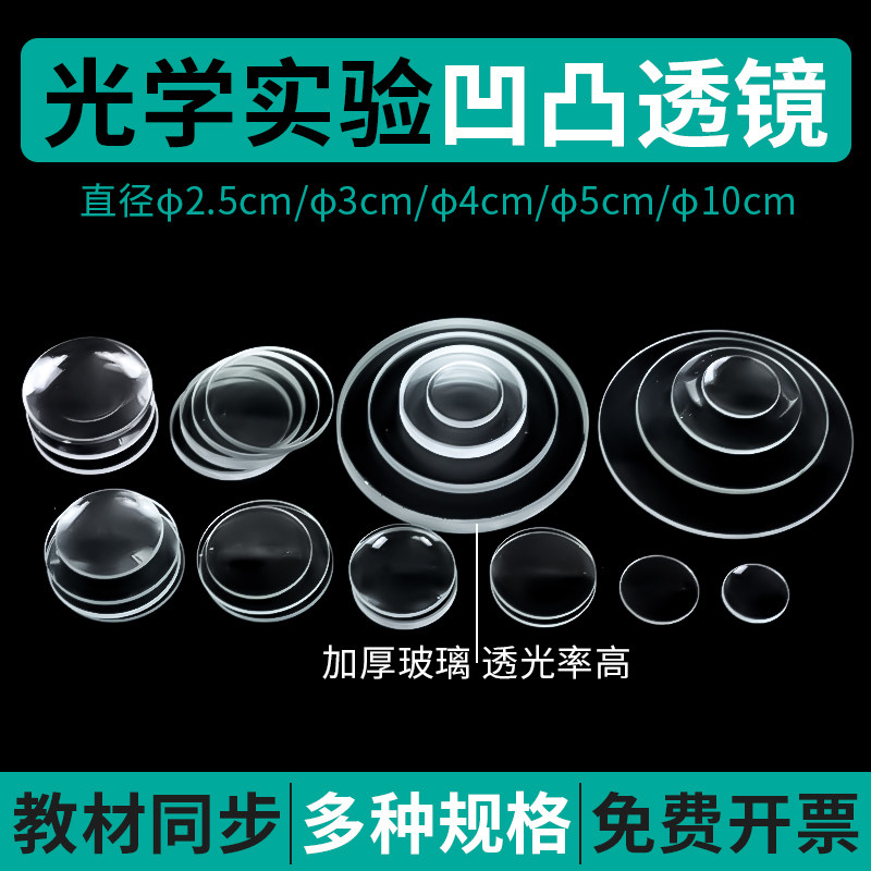 自制望远镜凸透镜镜片双凸双凹K9光学玻璃镜片照相机手工组装材料