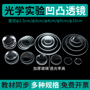 自制望远镜凸透镜镜片双凸双凹K9光学玻璃镜片照相机手工组装材料
