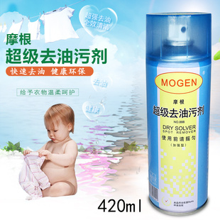 摩根超级去油污剂420cc 一拍净 拍拍净 去油剂 油污后处理 干洗剂