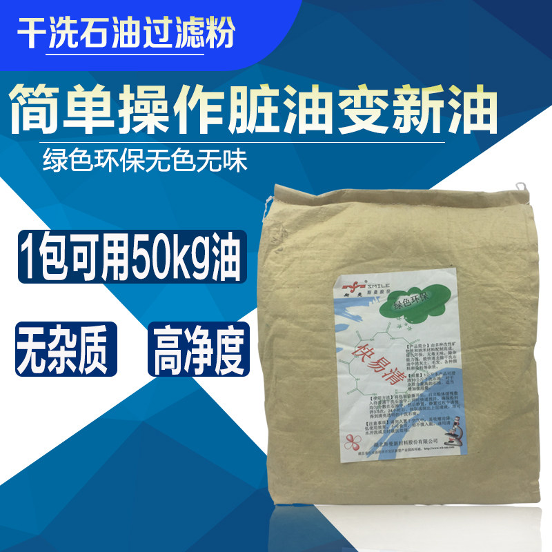 白土活性炭干洗石油剂翻新干洗店专用石油过滤石油清洁剂净化石油