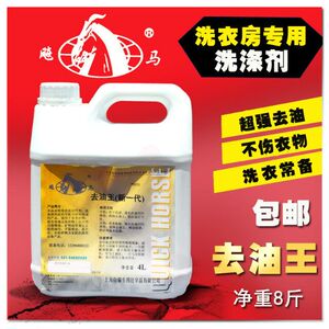 飚马去油王4L 去除机械油/食用油/油渍 去油剂