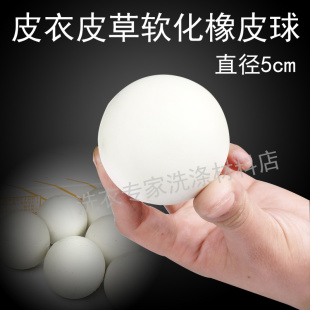 干洗衣服洗涤洗衣工具 皮革回软 皮草护理品摔打球 皮衣 橡皮球