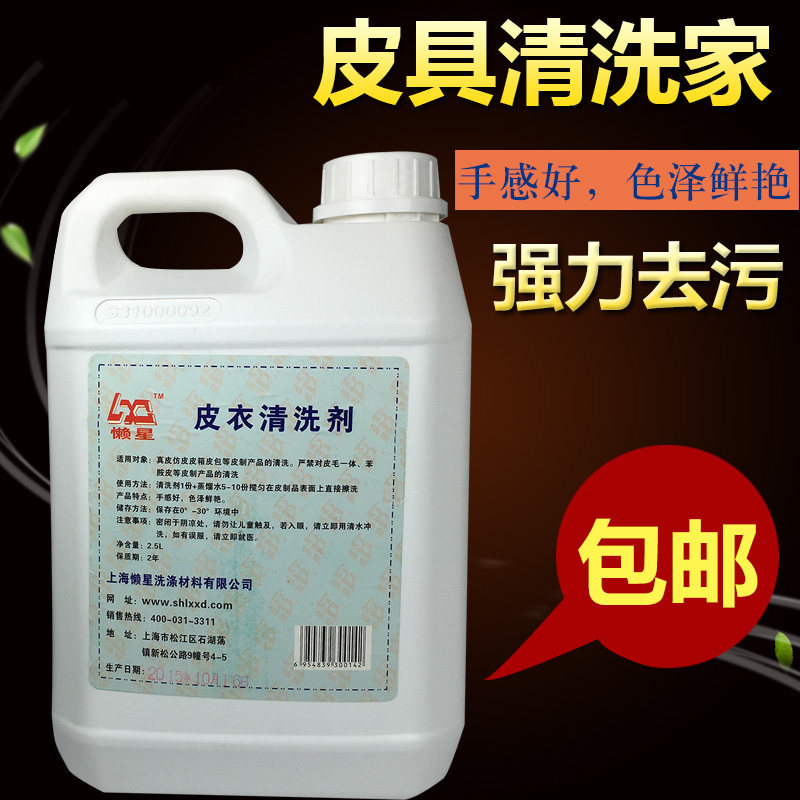 懒星2.5L 皮革清洗剂沙发皮衣清洗液 皮衣皮具清洗保养处理剂包邮