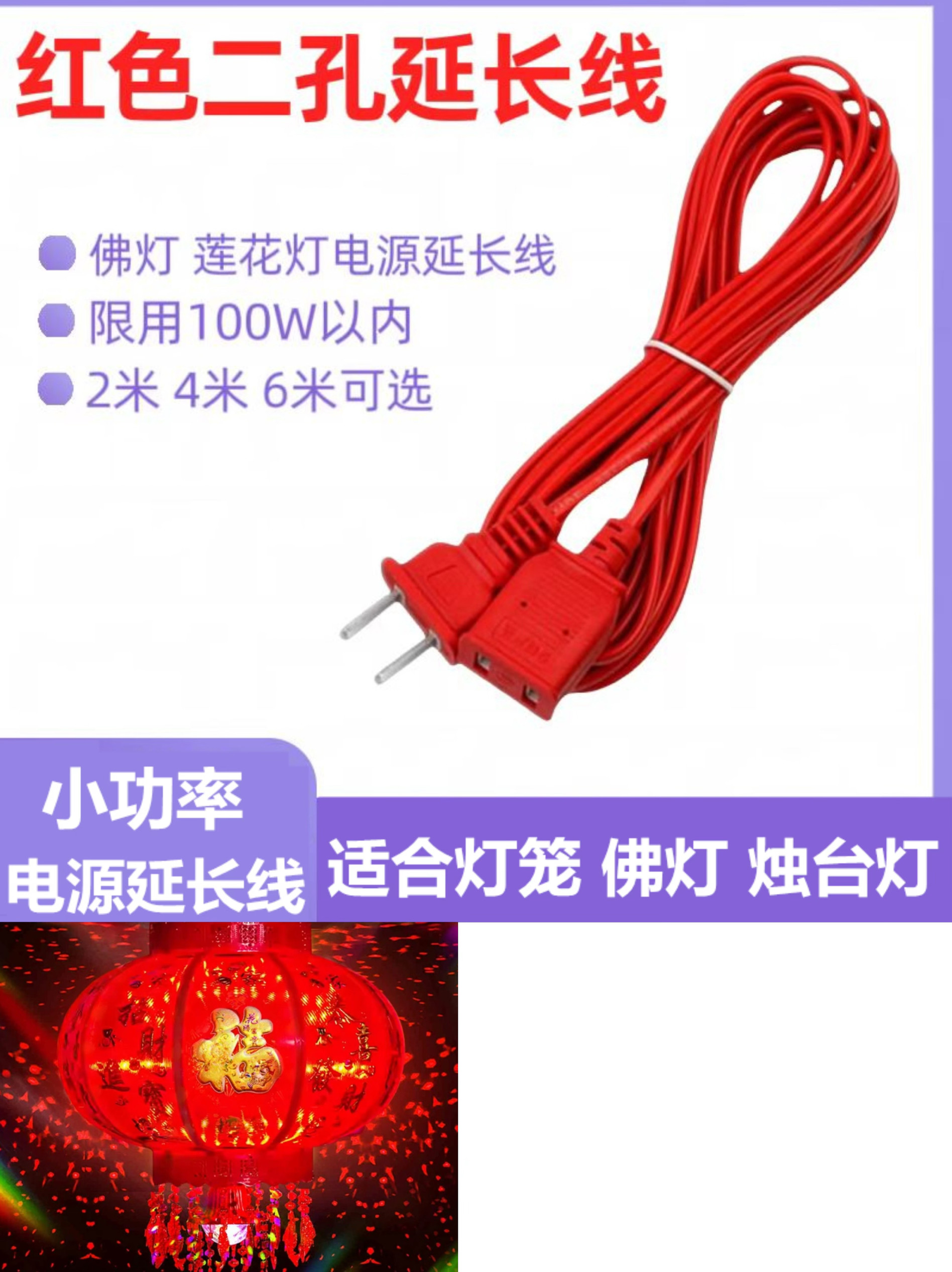 二芯电源延长线插座灯笼佛灯烛台二孔红色延长线 手机充电加长线,电子/电工,接线板,淘宝优惠券,粉丝福利购,淘宝优惠卷