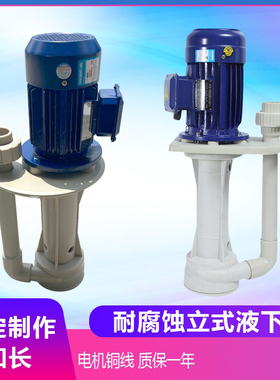 塑料PP液下泵立式耐酸碱槽内泵化工冷却脱硫泵喷淋塔循环水泵防腐