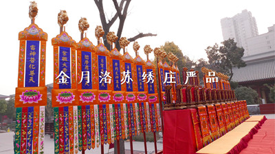 金氏苏绣庄严【1.6米24尊天幡条】荷花全手工刺绣品厂家直销