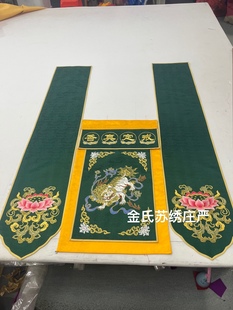 金氏苏绣全手工刺绣界定真香三件套太狮香围狮子香幡香盘幡香围
