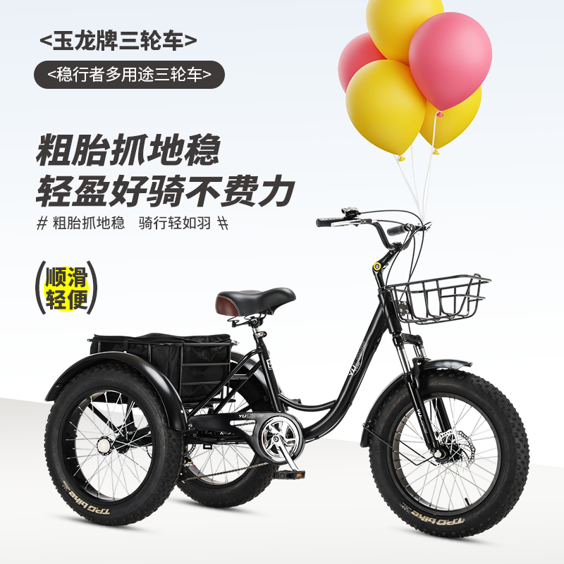玉龙三轮车沙滩脚踏车20寸粗轮胎载重180KG成人代步车三轮自行车