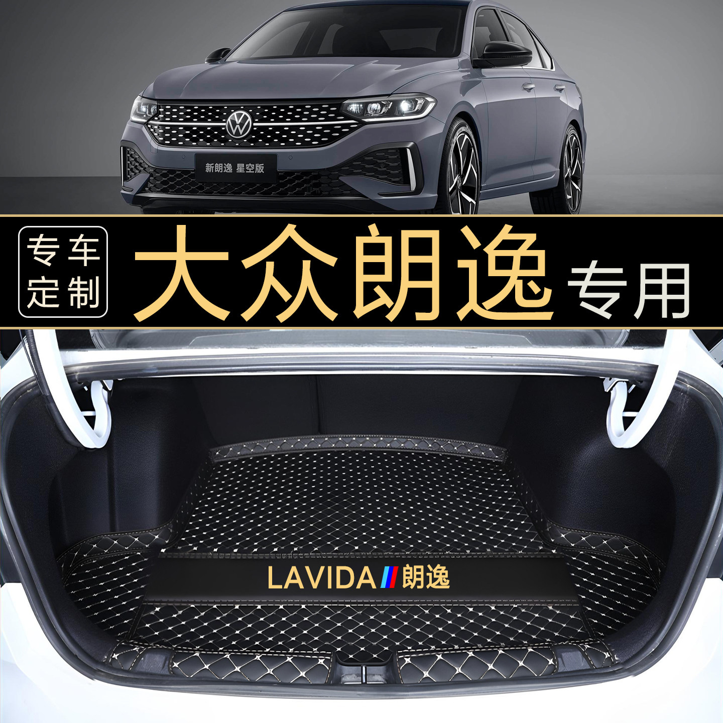 2026款朗逸后备箱垫全包围0专车专用后备箱垫