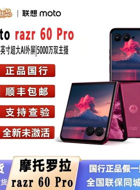 Motorola/摩托罗拉 联想moto razr 60 Pro AI元启版razr 60pro