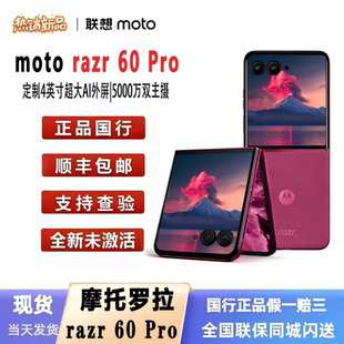 razr Pro Motorola 启版 联想moto AI元 60pro 摩托罗拉