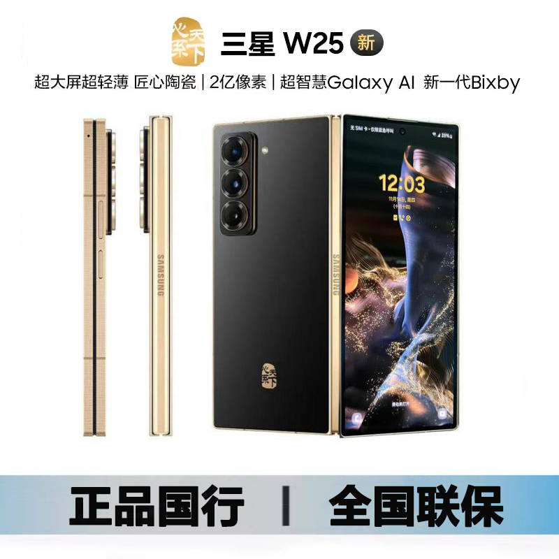 三星W25折叠屏手机新品促销