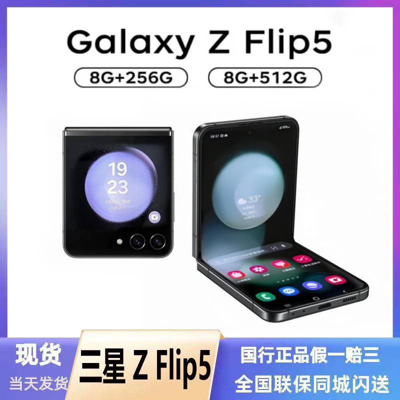 Samsung/三星 Galaxy Z Flip5 SM-F7310新品折叠5代zflip5 5G手机