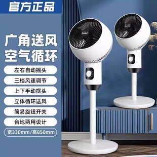 德国黑科技空气循环扇扬子家用摇头电风扇广角送风台地两用冷风扇