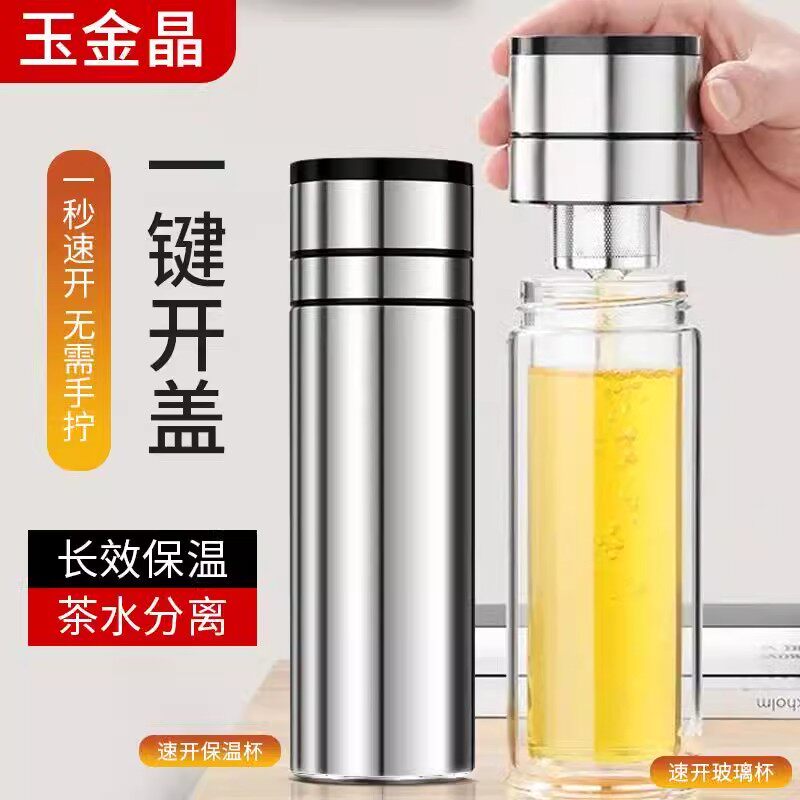 玉金晶工厂店一键开盖高档速开保温杯大容量不锈钢双层车载泡茶杯