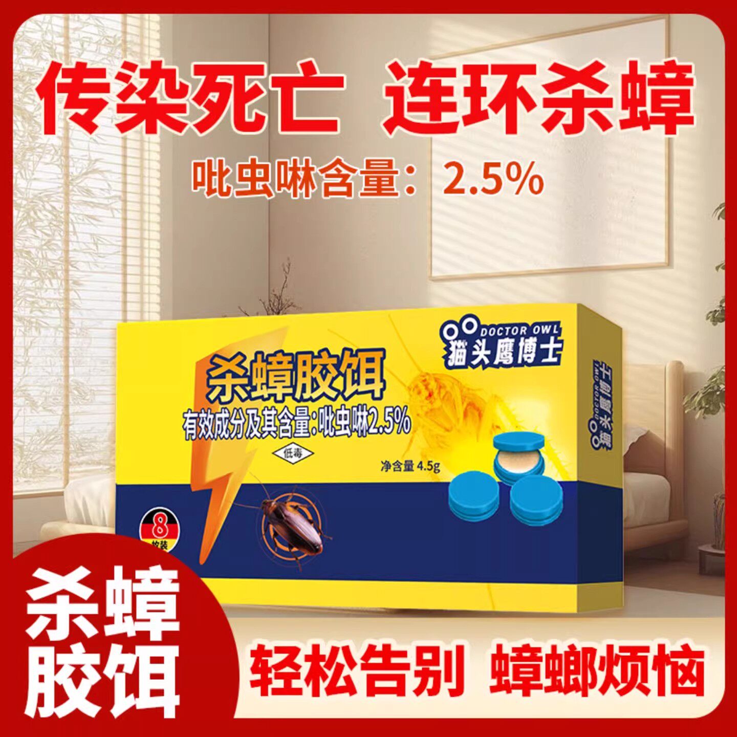猫头鹰博士杀蟑胶饵官方正品家用厨房全窝端蟑螂药杀虫卵双杀饵剂