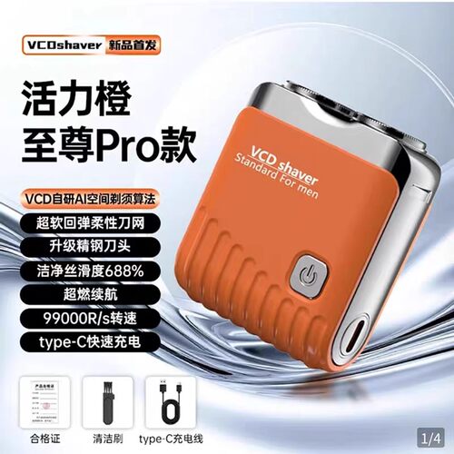 德国进口VCD男士剃须刀辉猛百货精钢刀片可水洗车载便携式刮胡刀
