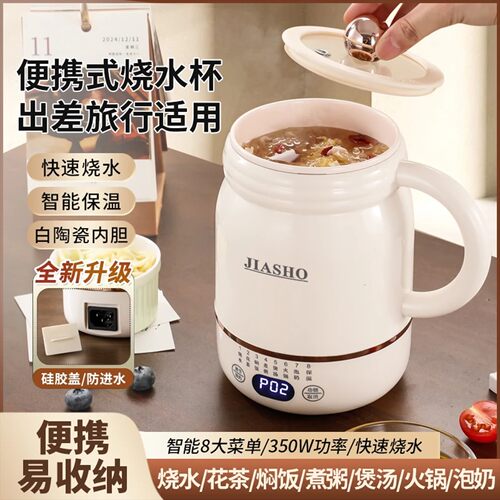 德国进口便携式烧水杯燕乐JIASHO多功能电炖杯家用多档调温烧水壶