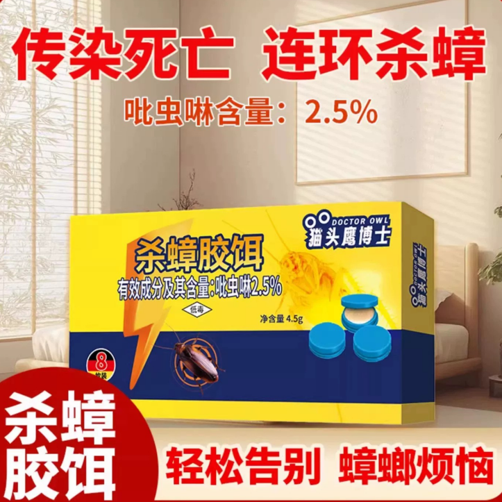 猫头鹰博士杀蟑胶饵家用灭蟑全窝端蟑螂药杀虫卵双杀饵剂官方正品