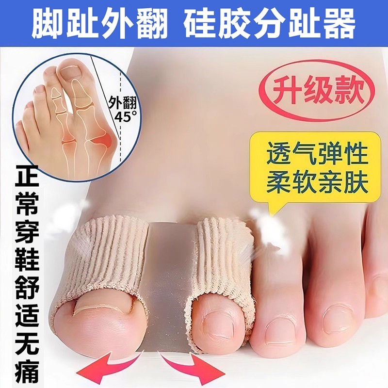 燕乐好物脚趾硅胶防护套德国防拇指外翻分趾器男女脚型脚骨纠正器