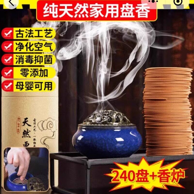 不须归纯天然檀香型盘香家用室内艾草驱蚊香净化空气留香除臭香薰