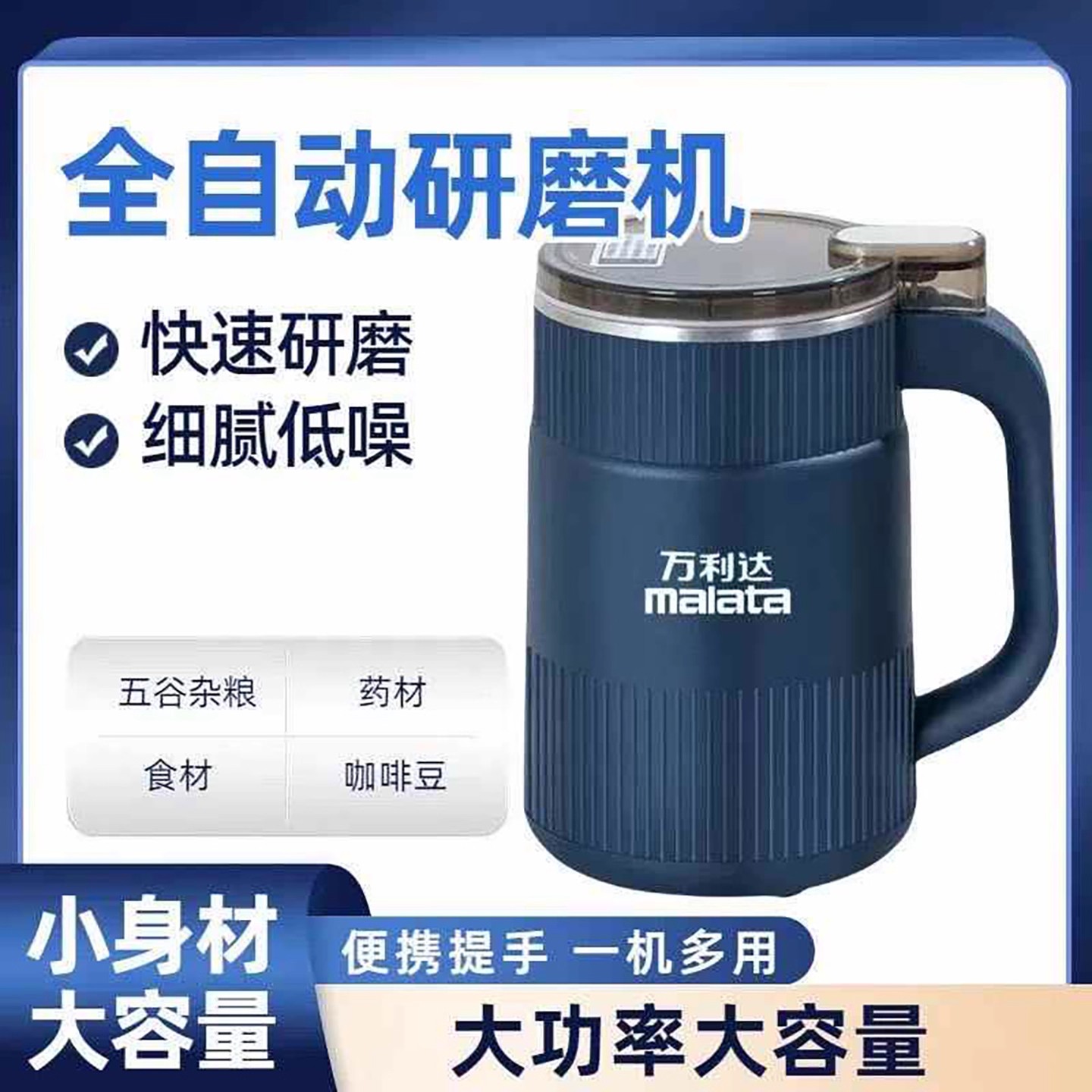 万利达研磨机越进优选家用磨粉机多功能全自动低音超细粉碎打粉机