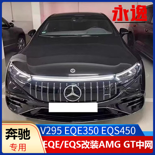奔驰EQEEQ系列前格栅竖条GT中网