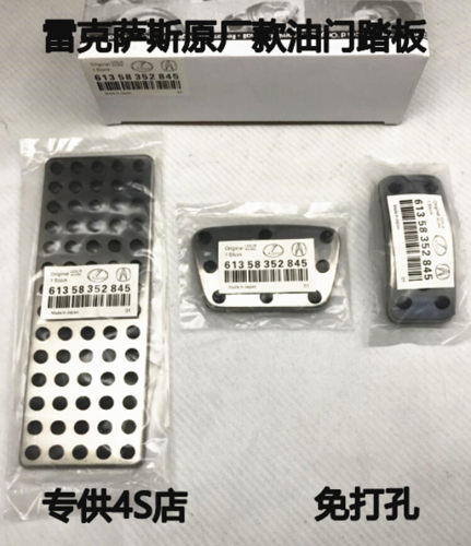 雷克萨斯免打孔油门刹车金属踏板