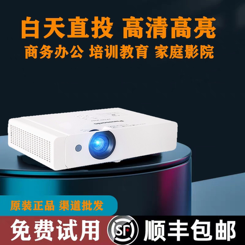 Panasonic/松下投影机PT-UX336C/X337C/X387C/X389C/X427C/UX426C/WX3901/WX3601教学培训会议办公高清投影仪
