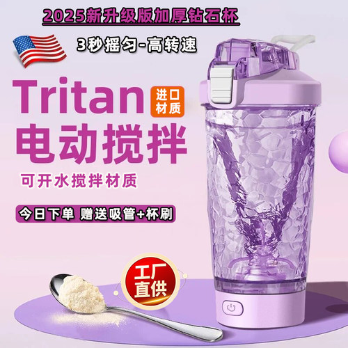 高转速电动搅拌杯电动摇摇杯充电